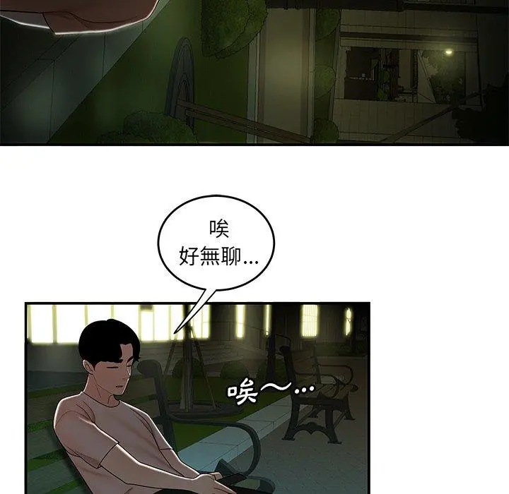 绝命陷阱 第29话 第93页