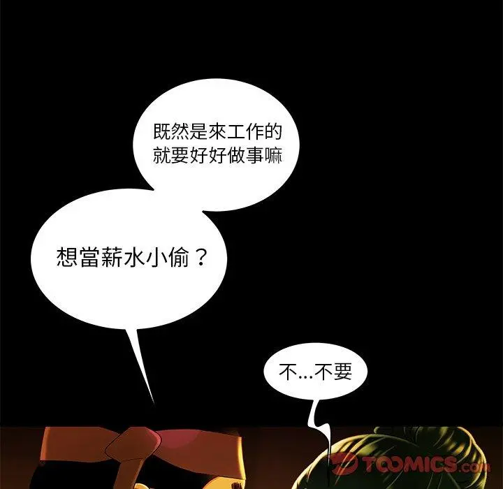 绝命陷阱 第29话 第38页