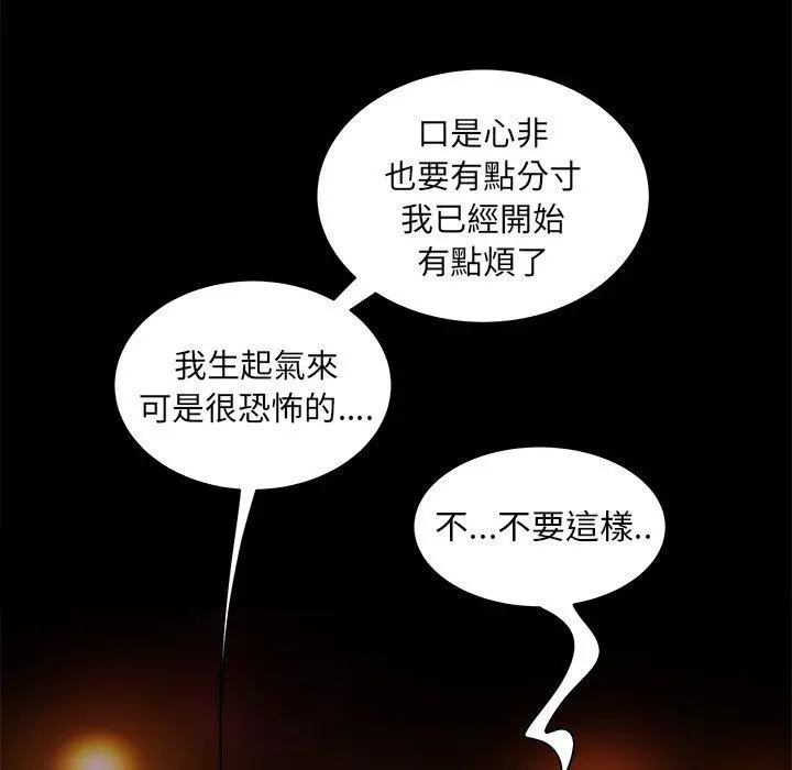 绝命陷阱 第29话 第40页