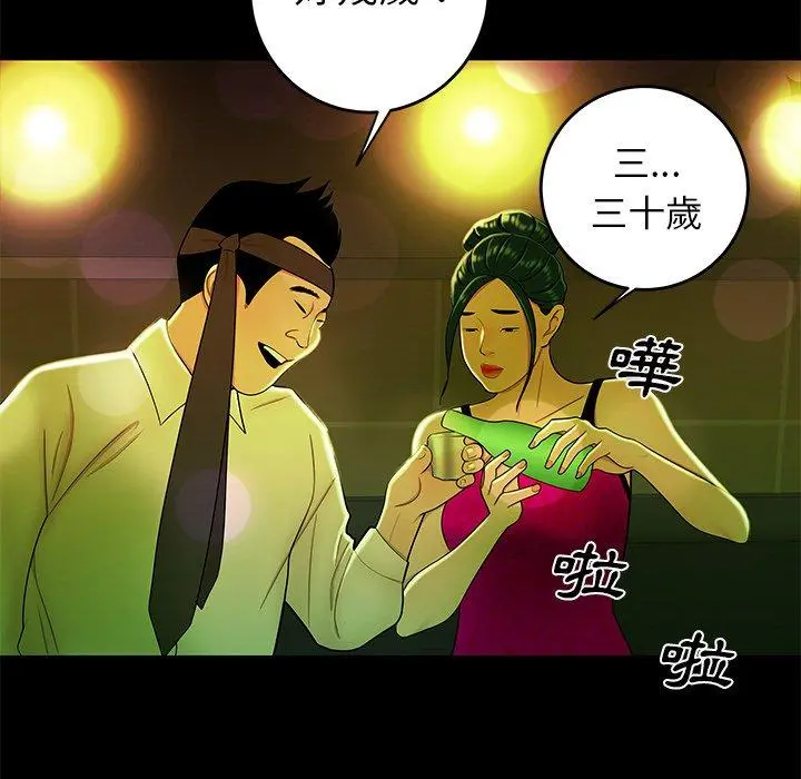 绝命陷阱 第29话 第20页