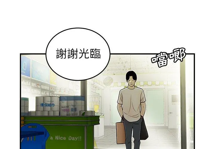绝命陷阱 第29话 第3页