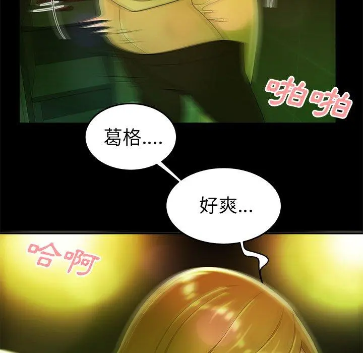 绝命陷阱 第29话 第34页