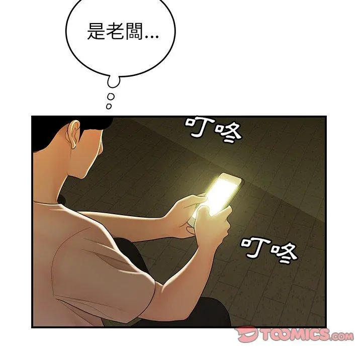 绝命陷阱 第29话 第98页