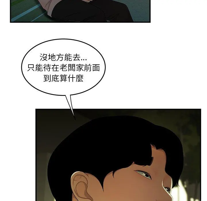 绝命陷阱 第29话 第94页