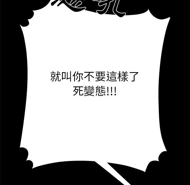 绝命陷阱 第29话 第43页