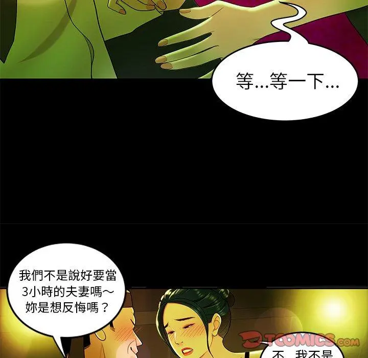 绝命陷阱 第29话 第26页