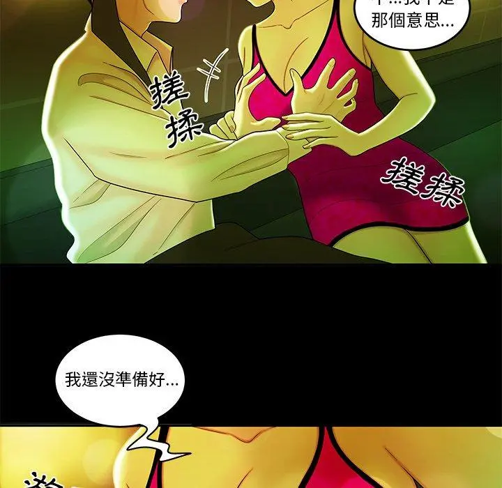 绝命陷阱 第29话 第27页