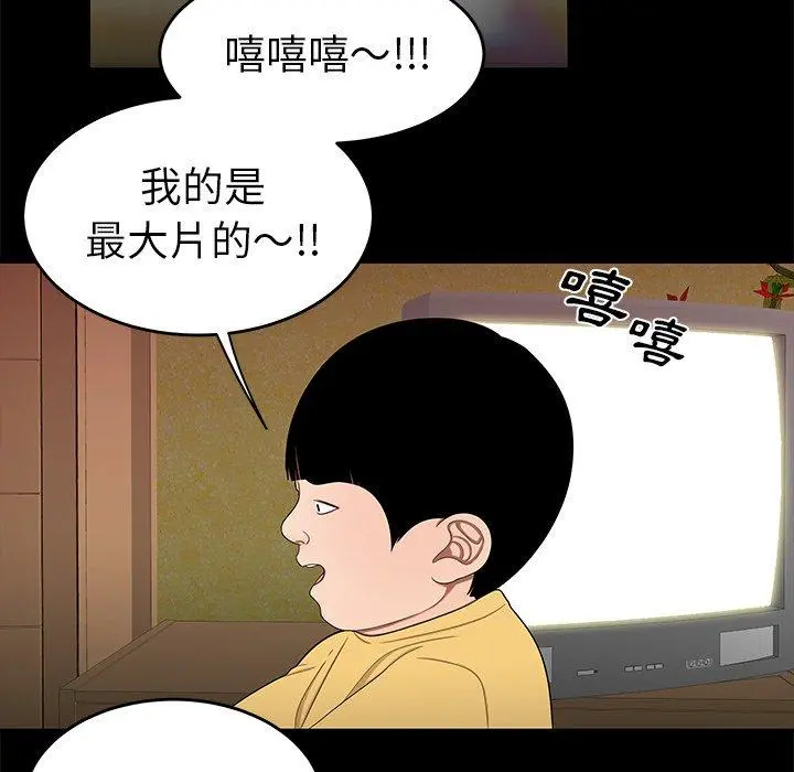 绝命陷阱 第12话 第59页