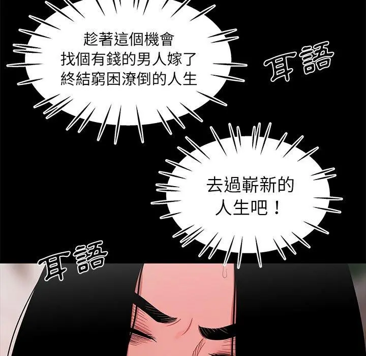 绝命陷阱 第12话 第32页