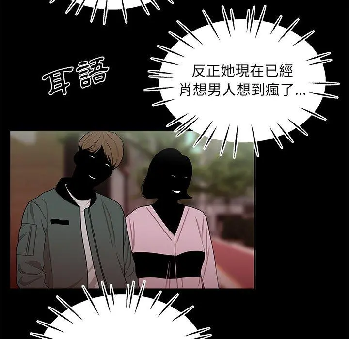 绝命陷阱 第12话 第30页