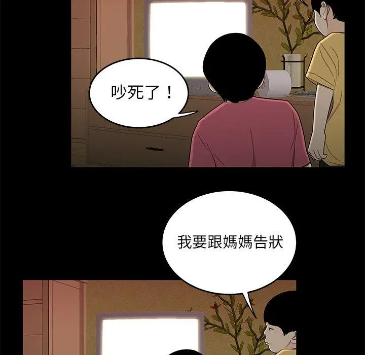 绝命陷阱 第12话 第48页