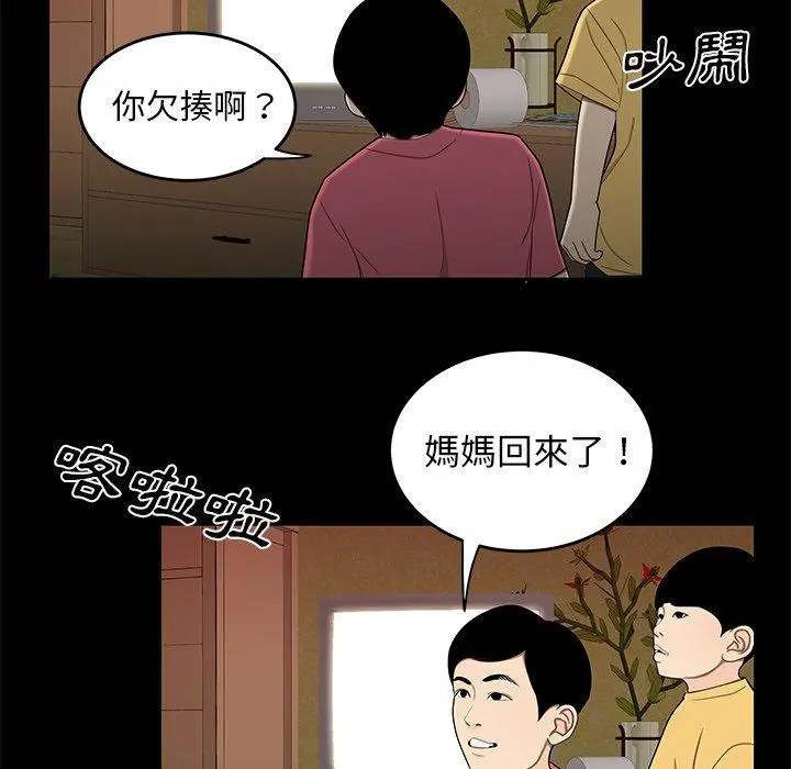 绝命陷阱 第12话 第49页