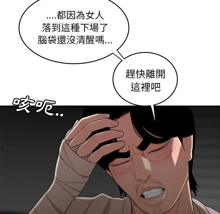 绝命陷阱 第12话 第100页
