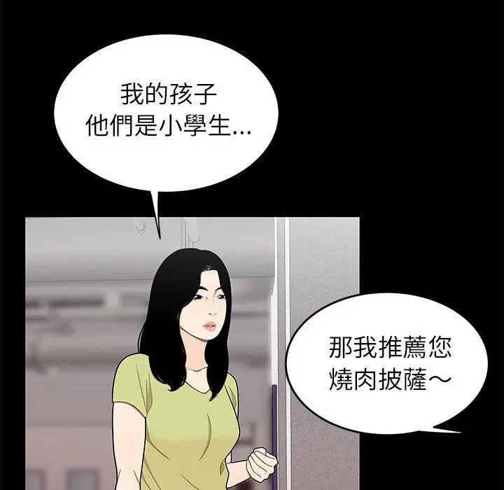 绝命陷阱 第12话 第22页