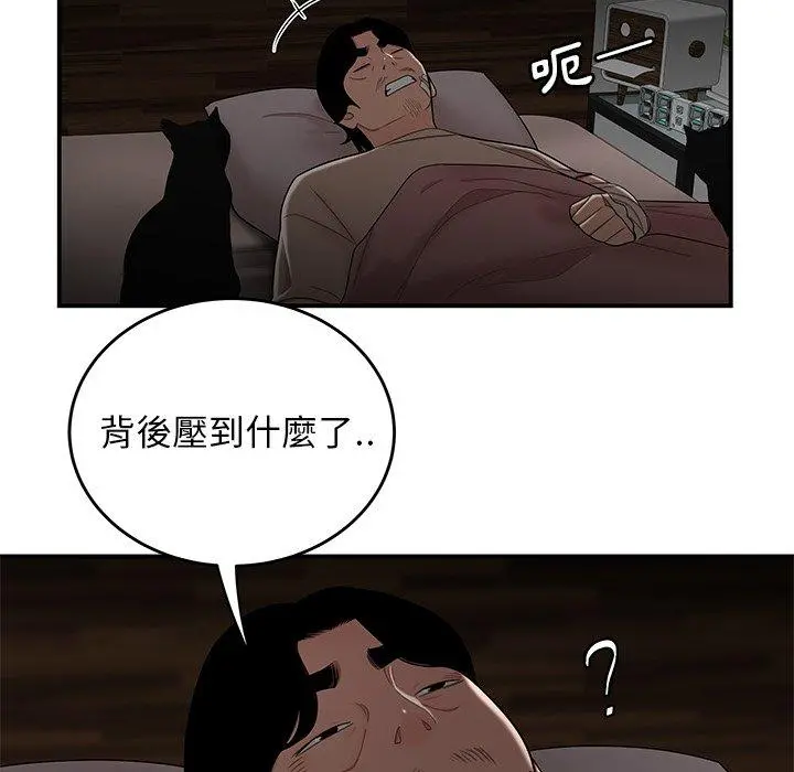 绝命陷阱 第12话 第83页