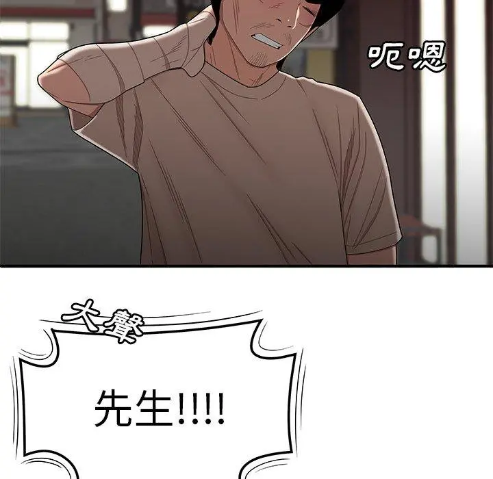 绝命陷阱 第12话 第108页