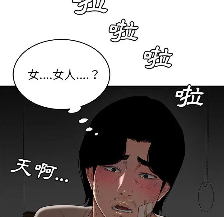 绝命陷阱 第12话 第97页