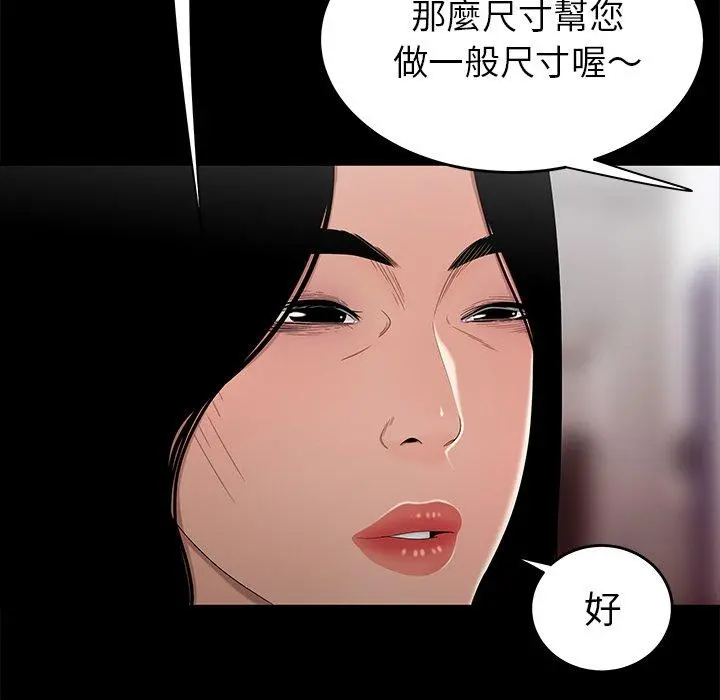 绝命陷阱 第12话 第24页