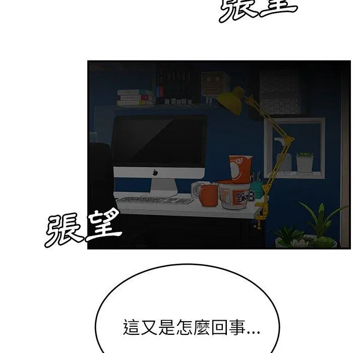 绝命陷阱 第12话 第79页