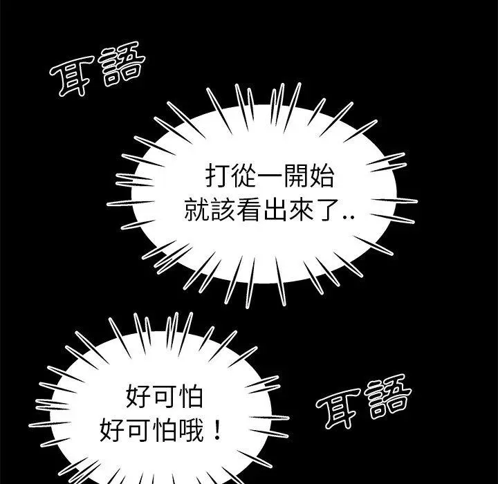 绝命陷阱 第12话 第29页