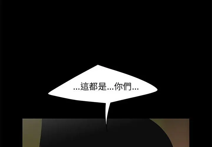 绝命陷阱 第12话 第2页