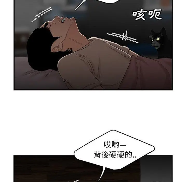 绝命陷阱 第12话 第82页