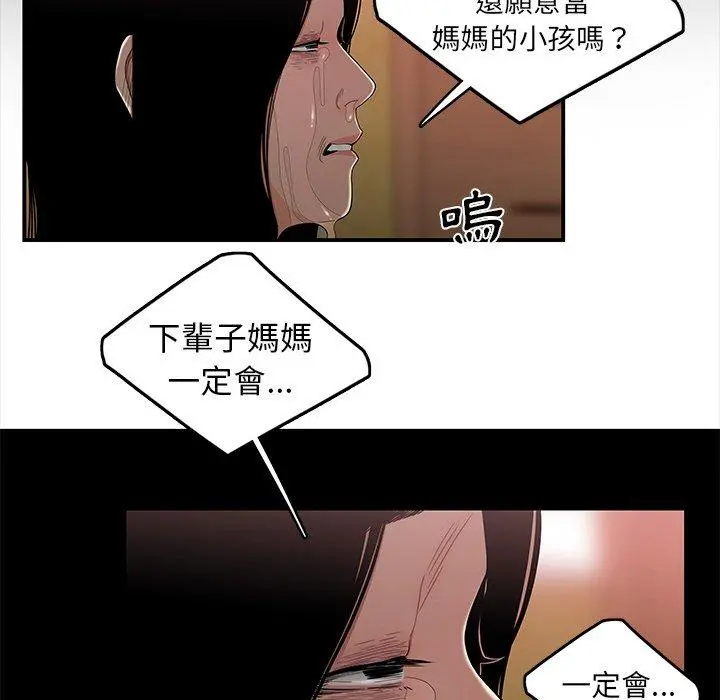 绝命陷阱 第12话 第68页