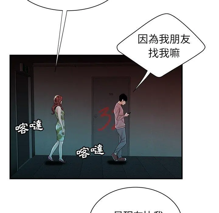 绝命陷阱 第37话 第41页