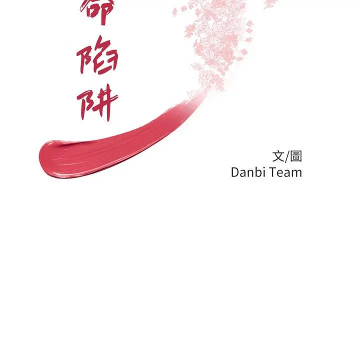 绝命陷阱 第37话 第11页