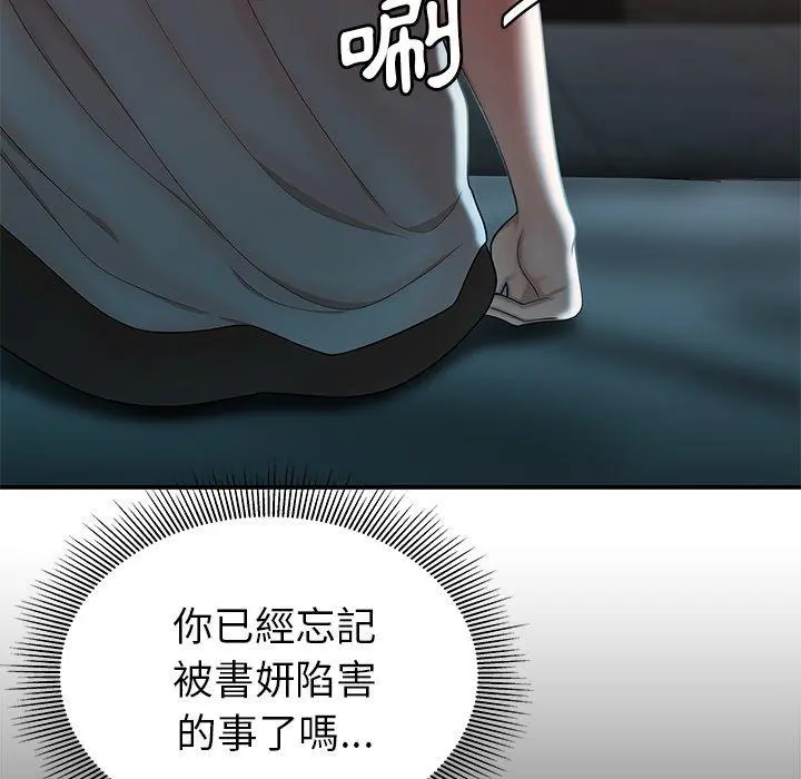 绝命陷阱 第37话 第59页