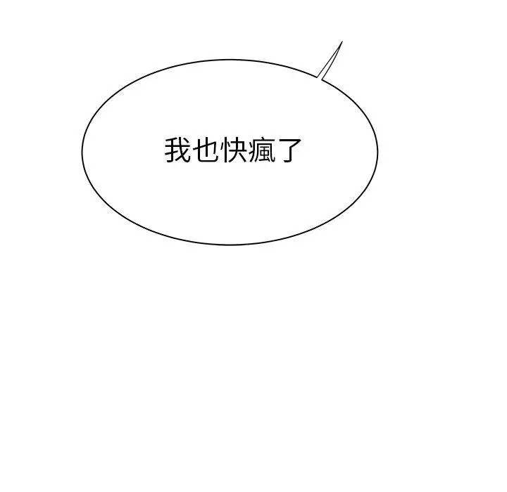 绝命陷阱 第37话 第101页