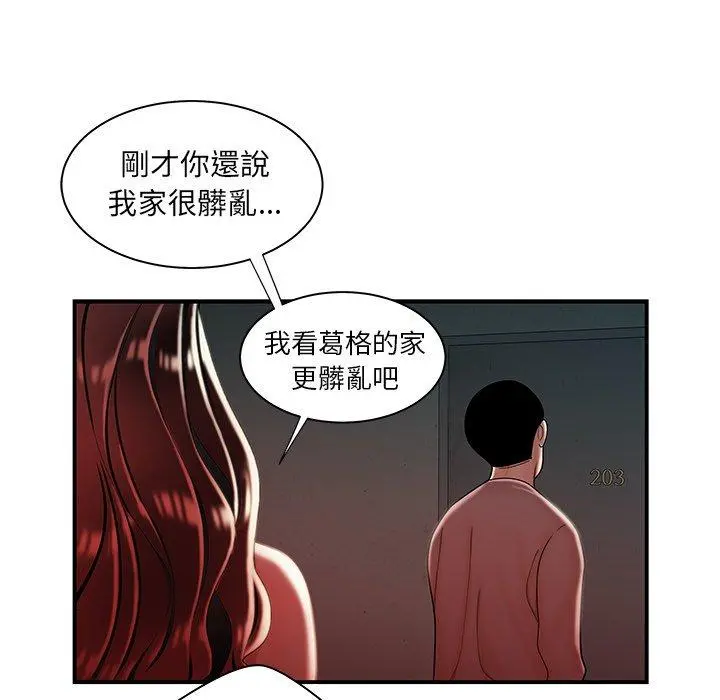 绝命陷阱 第37话 第48页