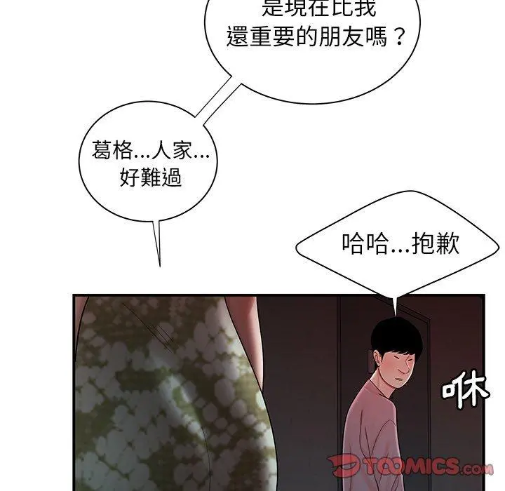 绝命陷阱 第37话 第42页
