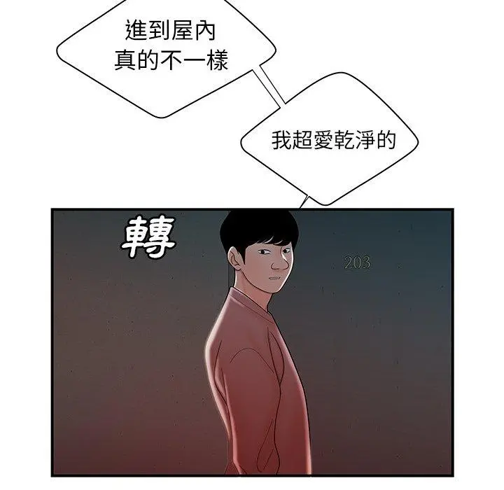 绝命陷阱 第37话 第49页