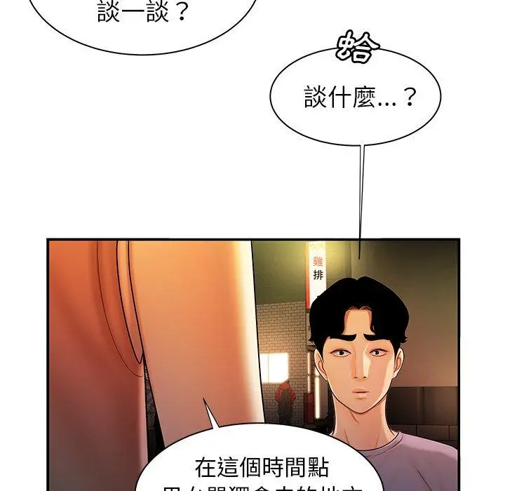 绝命陷阱 第37话 第29页