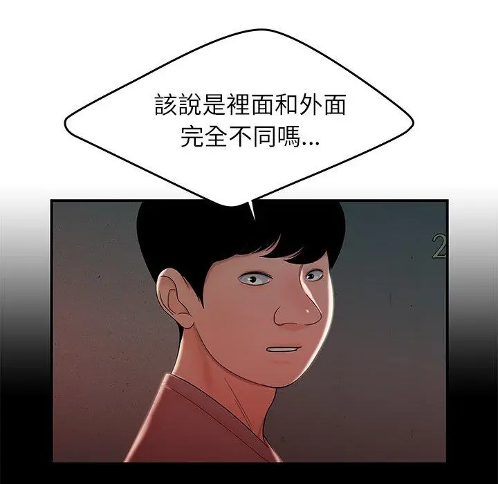 绝命陷阱 第37话 第50页