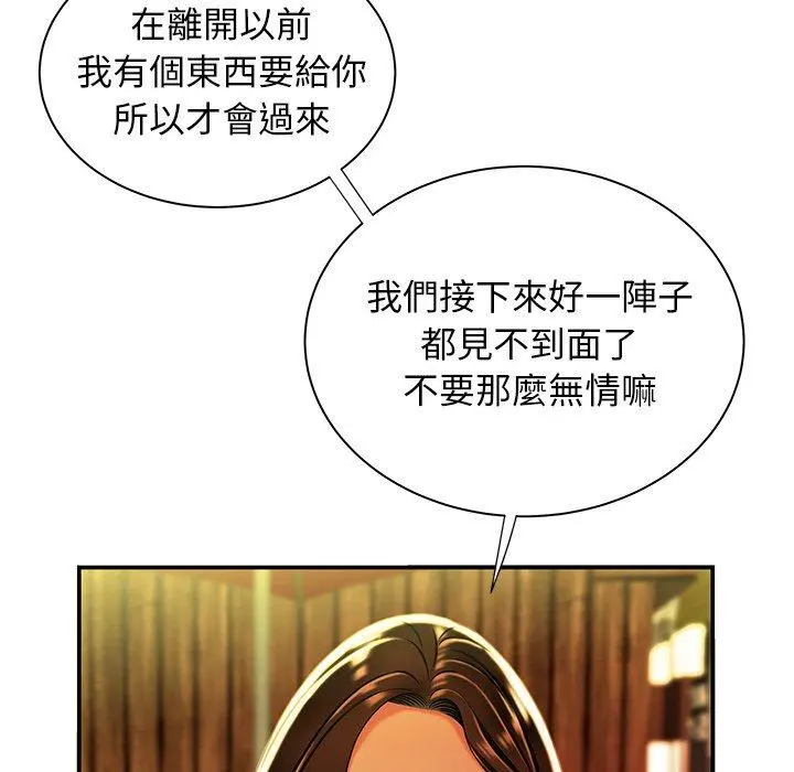 绝命陷阱 第37话 第18页
