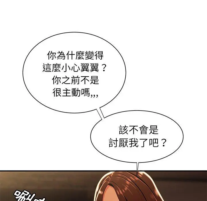绝命陷阱 第37话 第75页