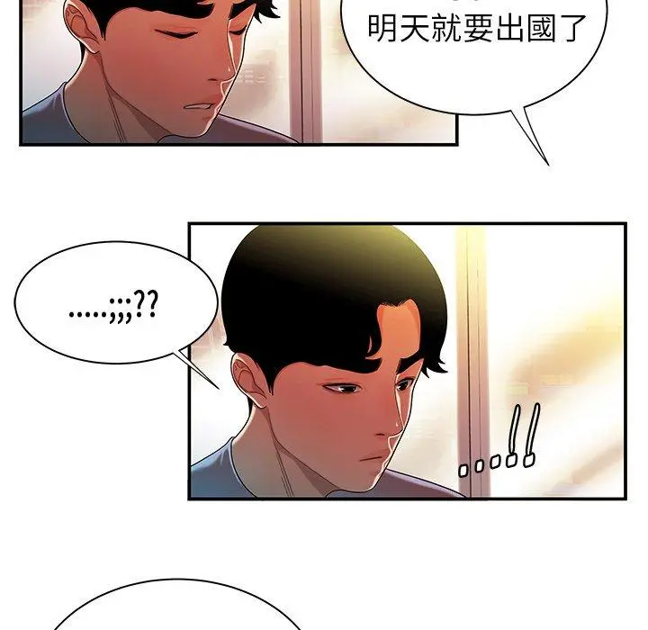 绝命陷阱 第37话 第17页