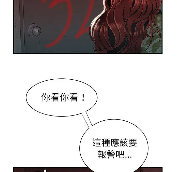 绝命陷阱 第37话 第45页