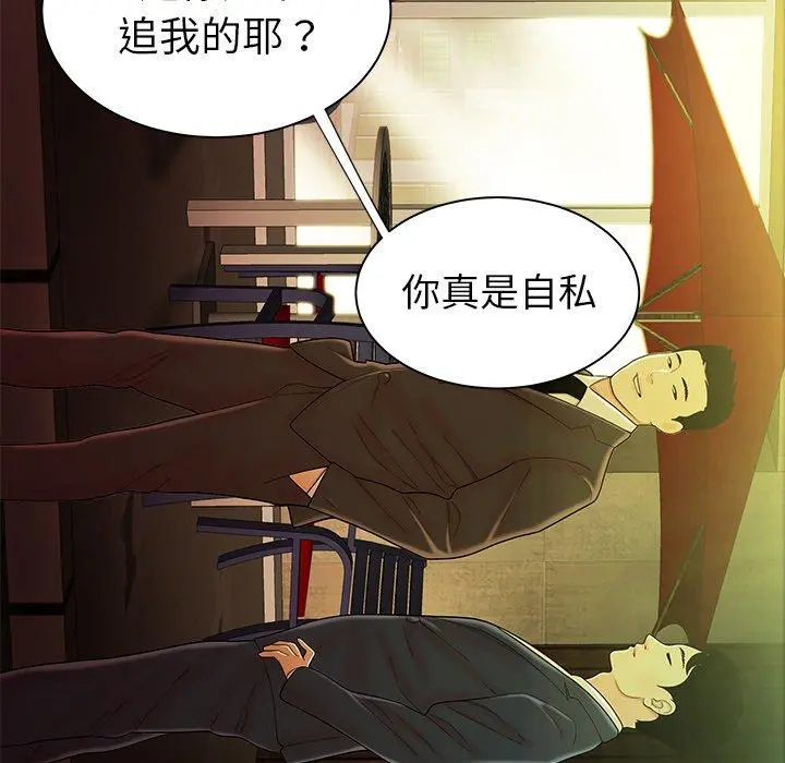 绝命陷阱 第37话 第15页