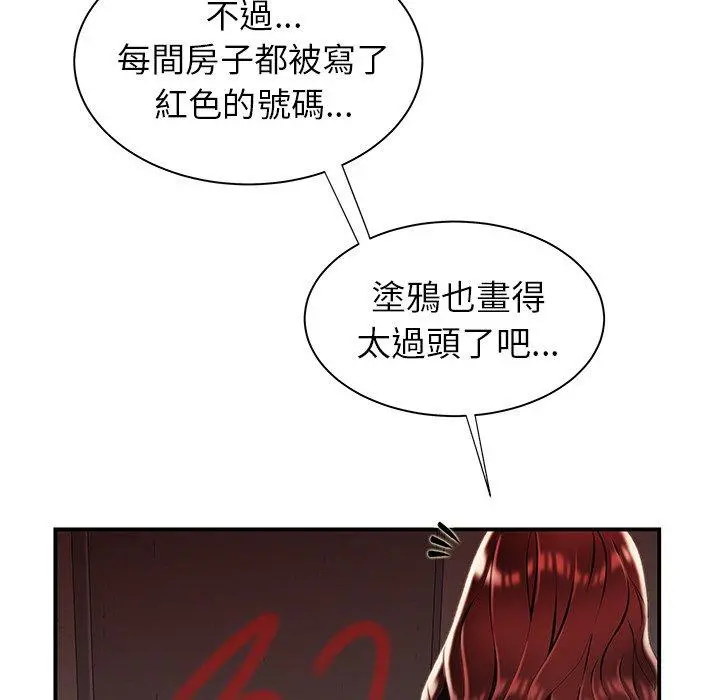 绝命陷阱 第37话 第44页