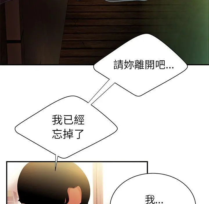 绝命陷阱 第37话 第16页