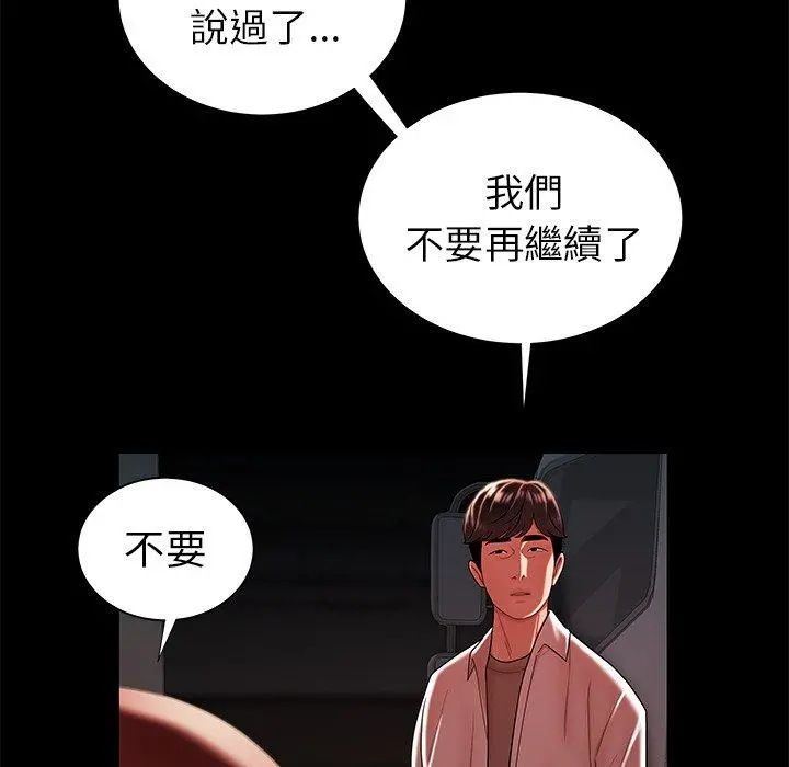 绝命陷阱 第42话 第32页