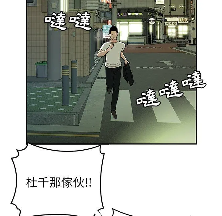 绝命陷阱 第42话 第12页