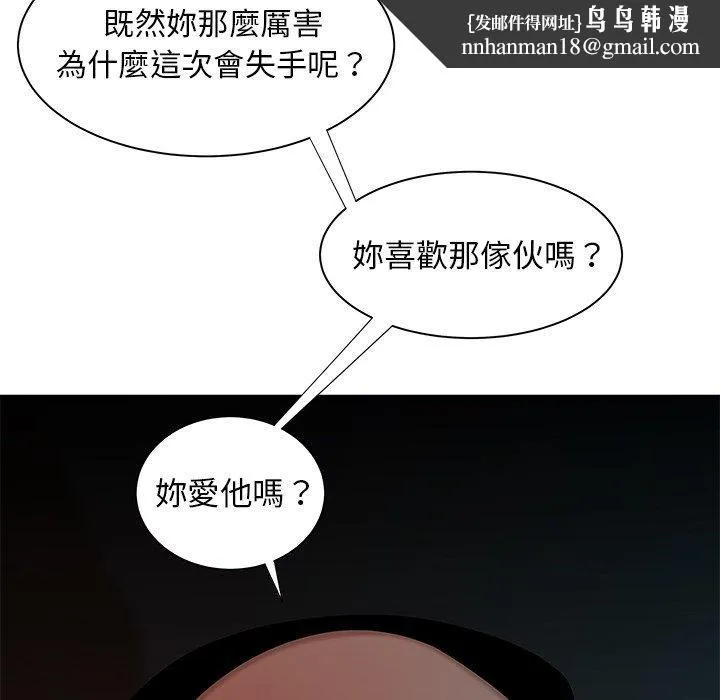 绝命陷阱 第42话 第56页
