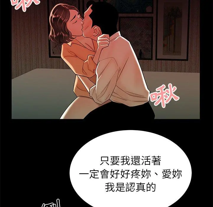 绝命陷阱 第42话 第71页