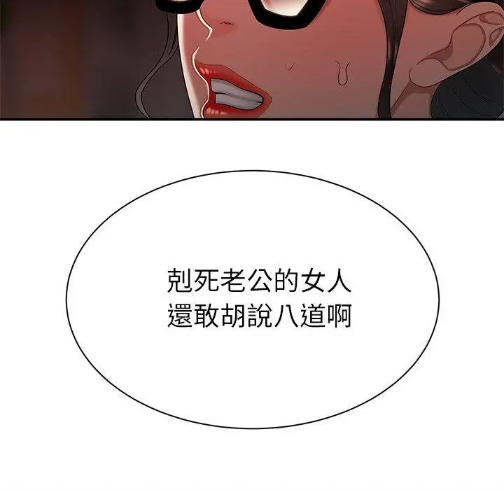 绝命陷阱 第42话 第59页