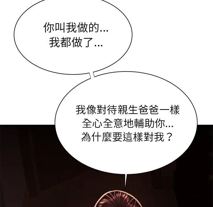 绝命陷阱 第42话 第53页