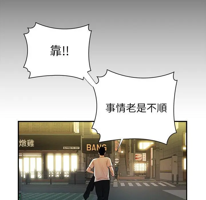 绝命陷阱 第42话 第23页